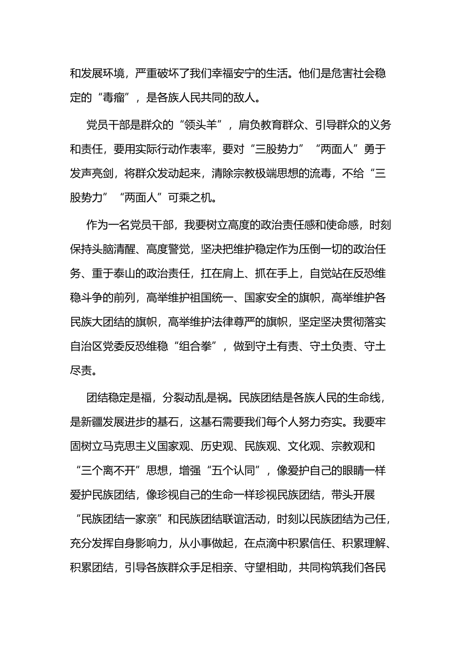 发声亮剑表态发言二篇.docx_第2页