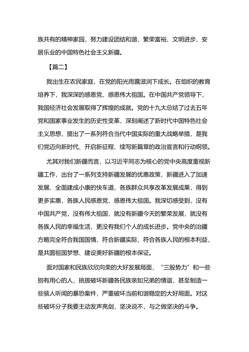 发声亮剑表态发言二篇.docx_第3页