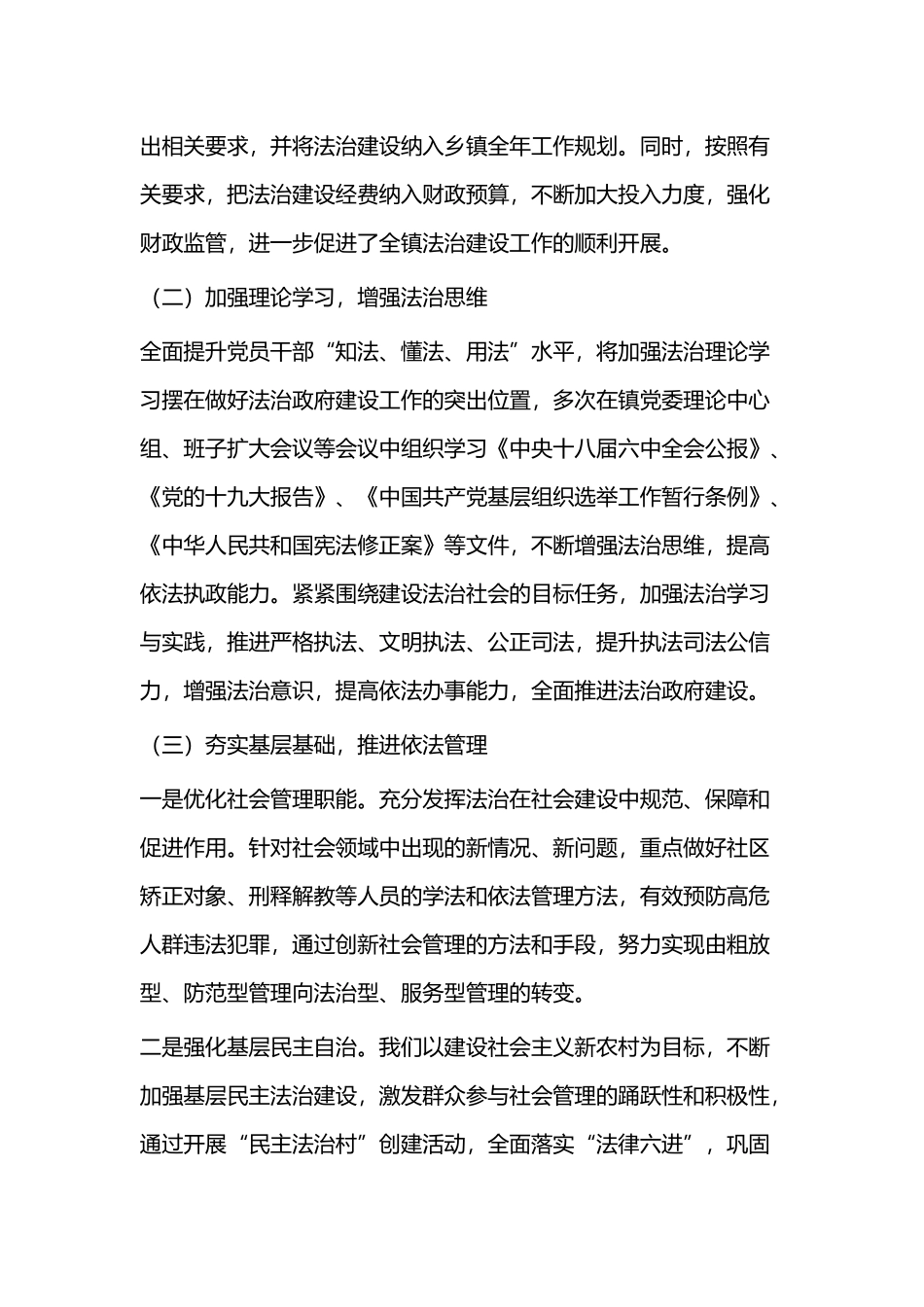 法治建设工作总结及法治建设工作思路与关于法治建设三年行动计划实施情况的调研报告.docx_第2页