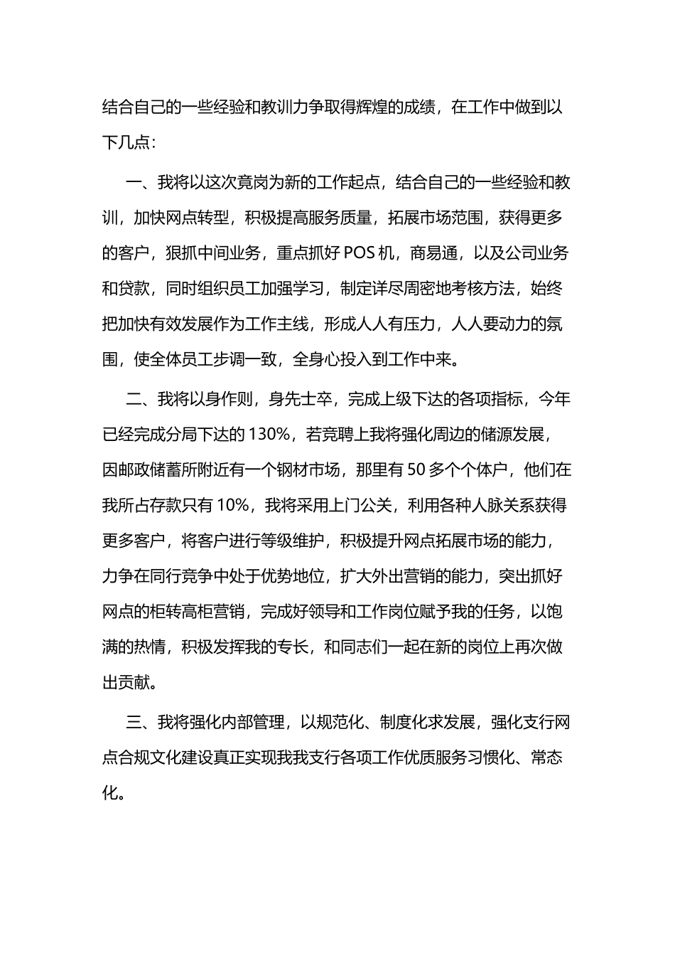 银行支行行长竞聘稿二篇.docx_第3页