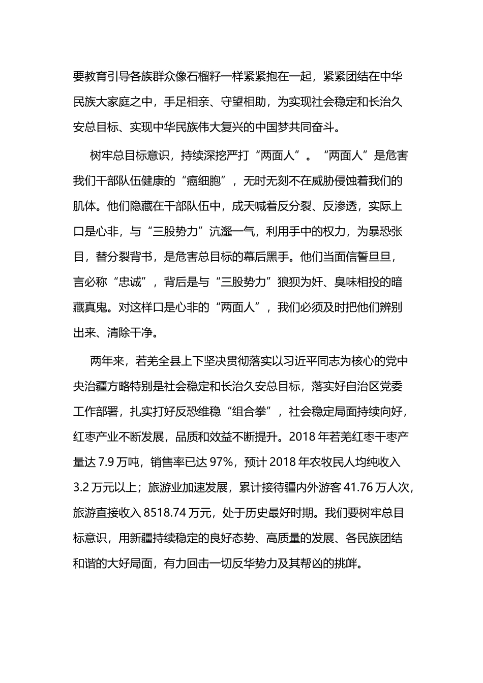 发声亮剑优秀发言稿二篇.docx_第2页