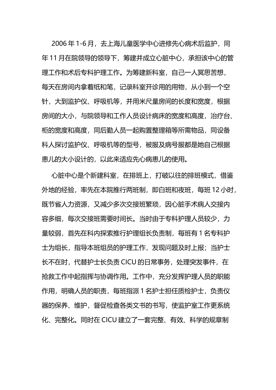 精选最美护士个人事迹二篇.docx_第3页