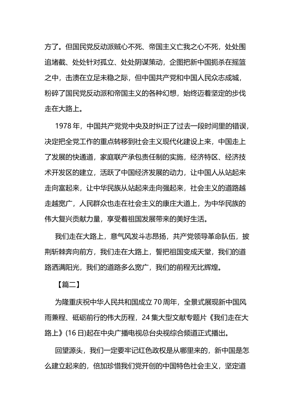 专题片《我们走在大路上》观看有感二篇.docx_第2页