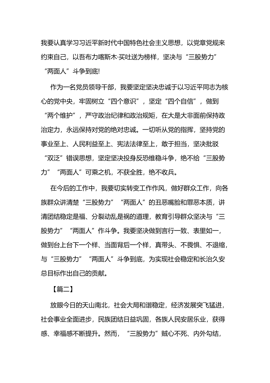 发声亮剑材料二篇.docx_第2页