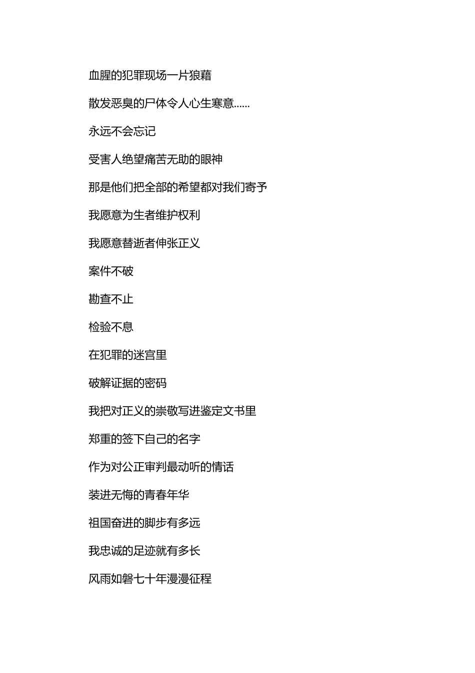 赞美刑警诗歌朗诵与赞颂警察的诗歌五首.docx_第2页