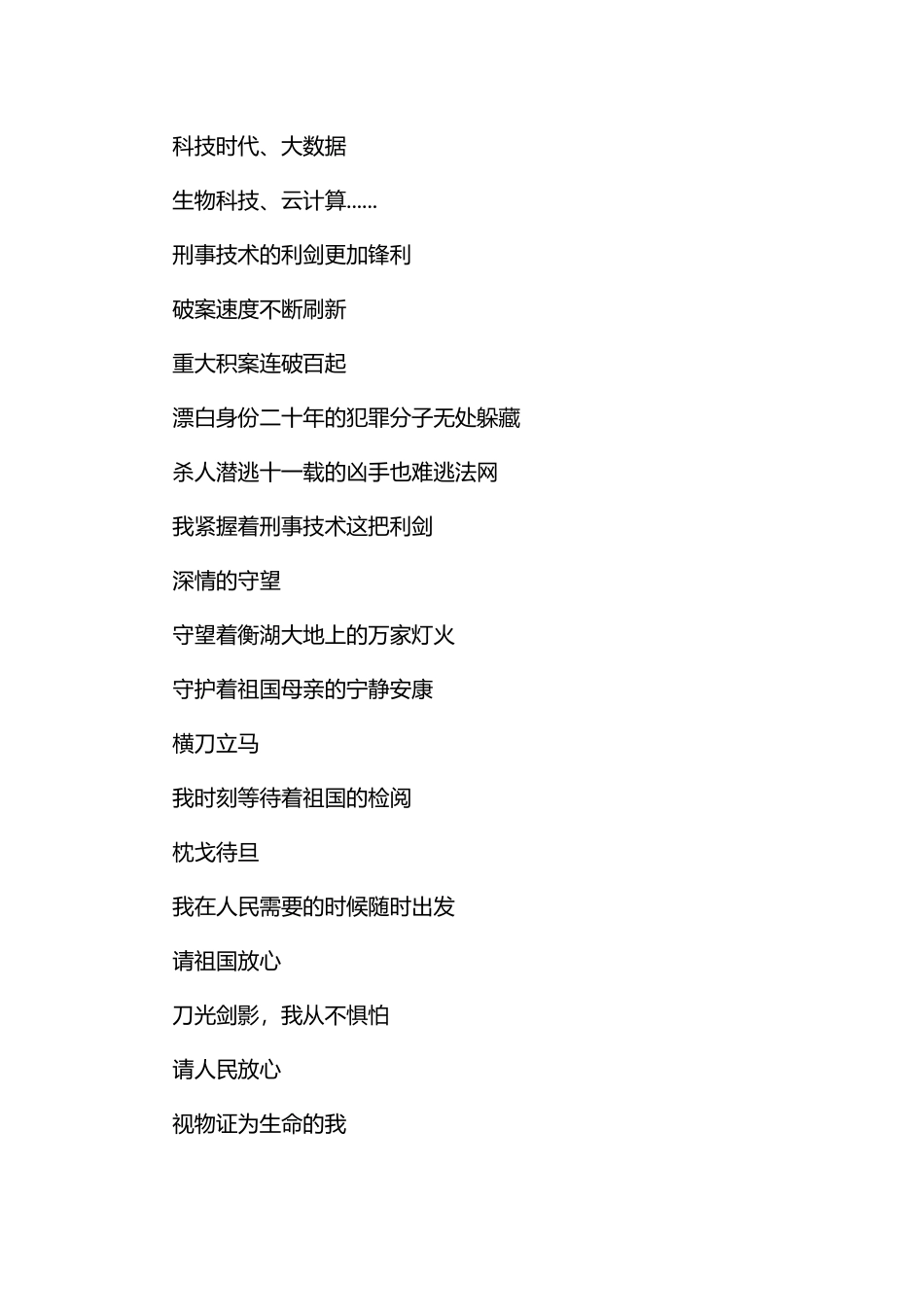 赞美刑警诗歌朗诵与赞颂警察的诗歌五首.docx_第3页