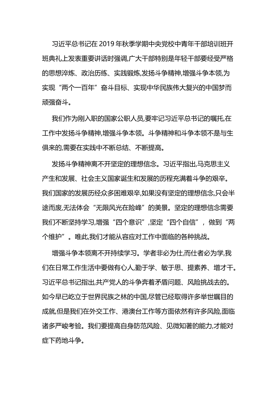 发扬斗争精神心得体会二篇.docx_第3页