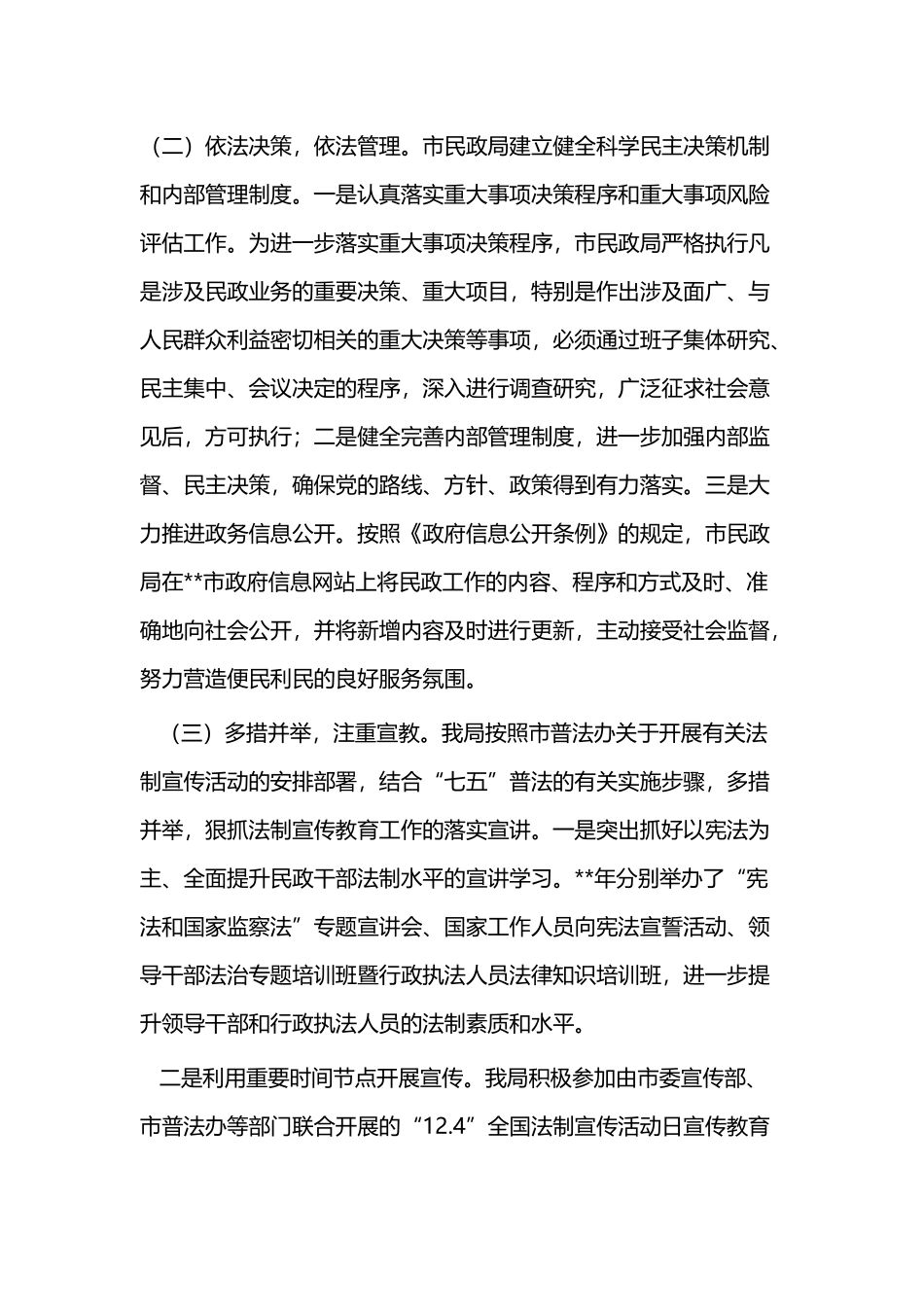民政局2019年普法工作总结与2019普法和依法治理工作总结.docx_第2页