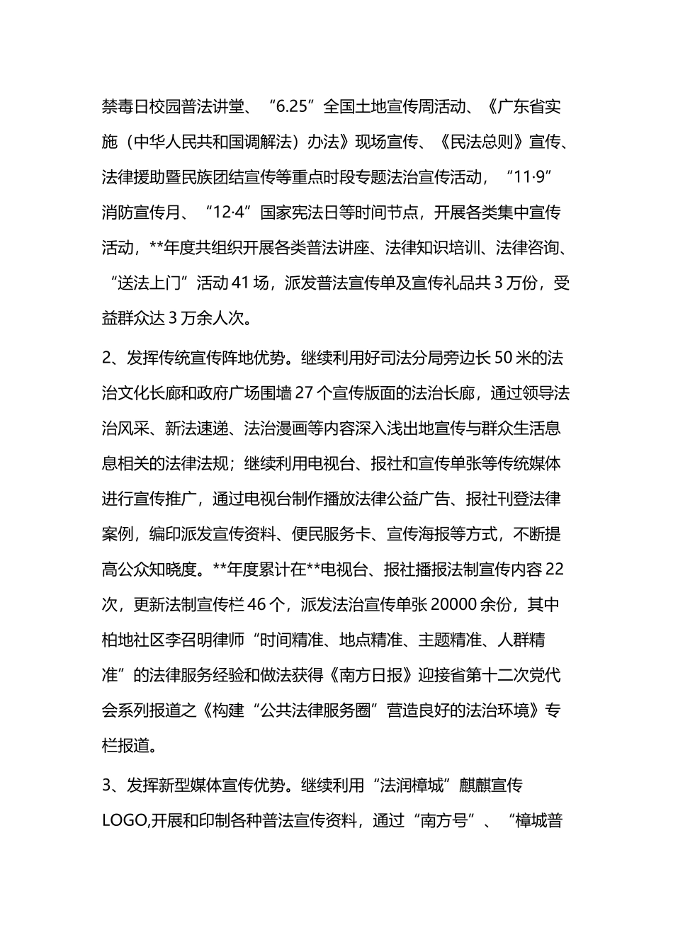 普法年终工作总结（二篇）.docx_第3页