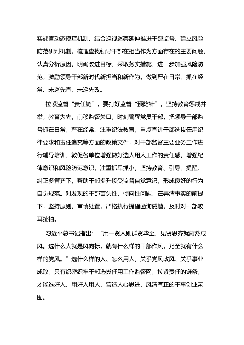 学习全国干部监督工作会议精神感悟三篇.docx_第2页