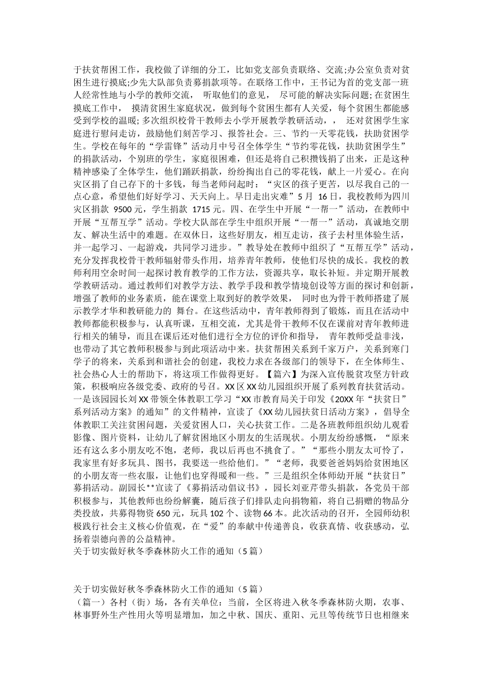 学校扶贫日总结六篇与关于切实做好秋冬季森林防火工作的通知（5篇）.docx_第3页