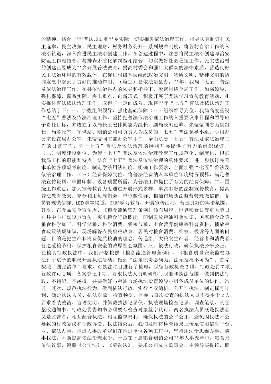 最新普法工作总结（五篇）与2019普法和依法治理工作总结.docx_第3页
