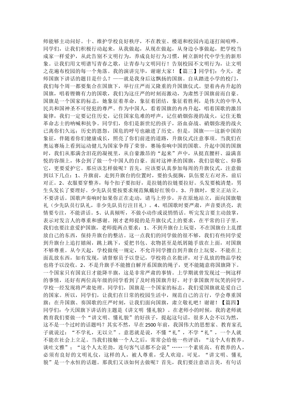 学生代表国旗下讲话五篇与纪念建国七十周年征文6篇.docx_第2页