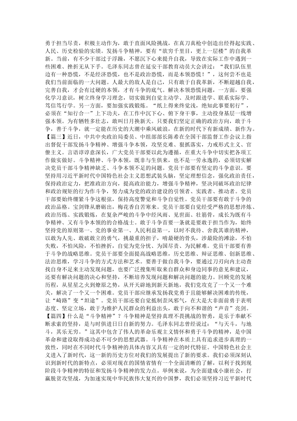发扬斗争精神增强斗争意识感悟5篇与发扬斗争精神心得体会5篇.docx_第2页
