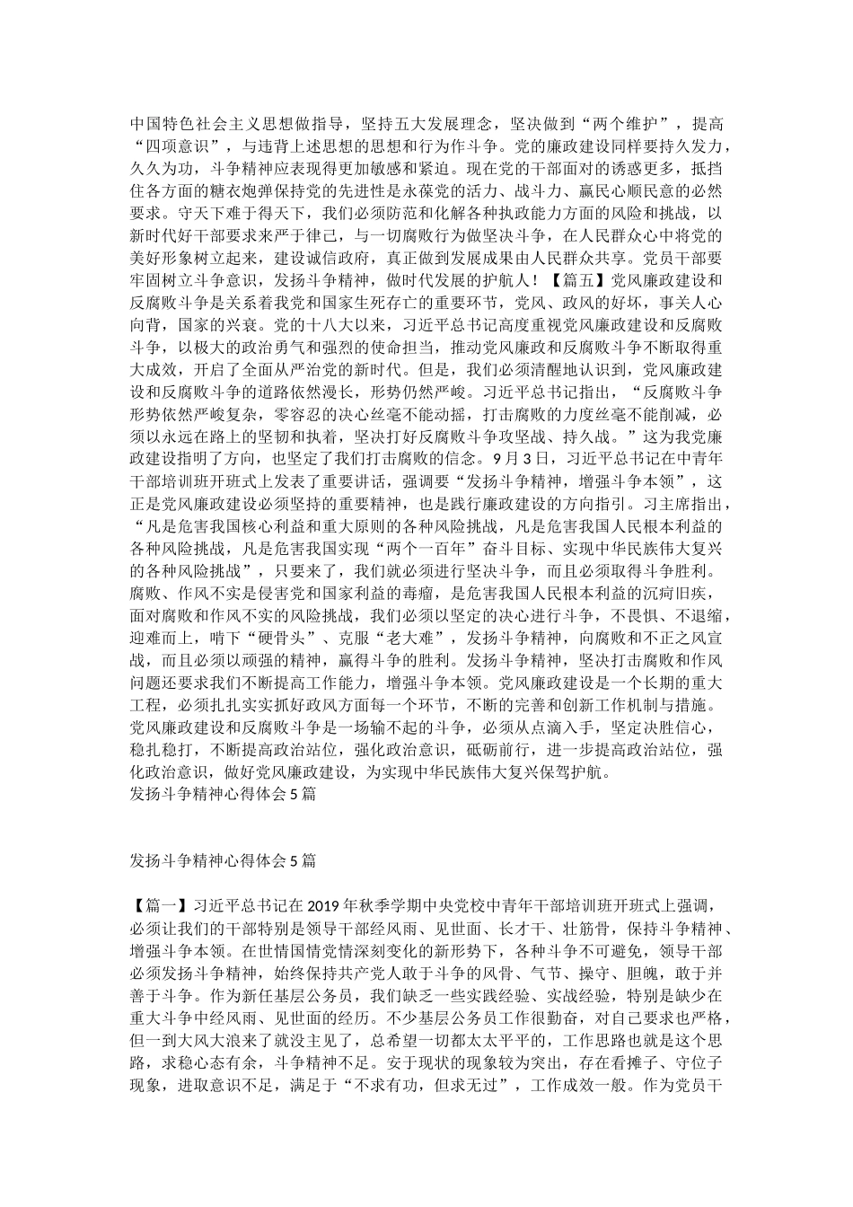 发扬斗争精神增强斗争意识感悟5篇与发扬斗争精神心得体会5篇.docx_第3页