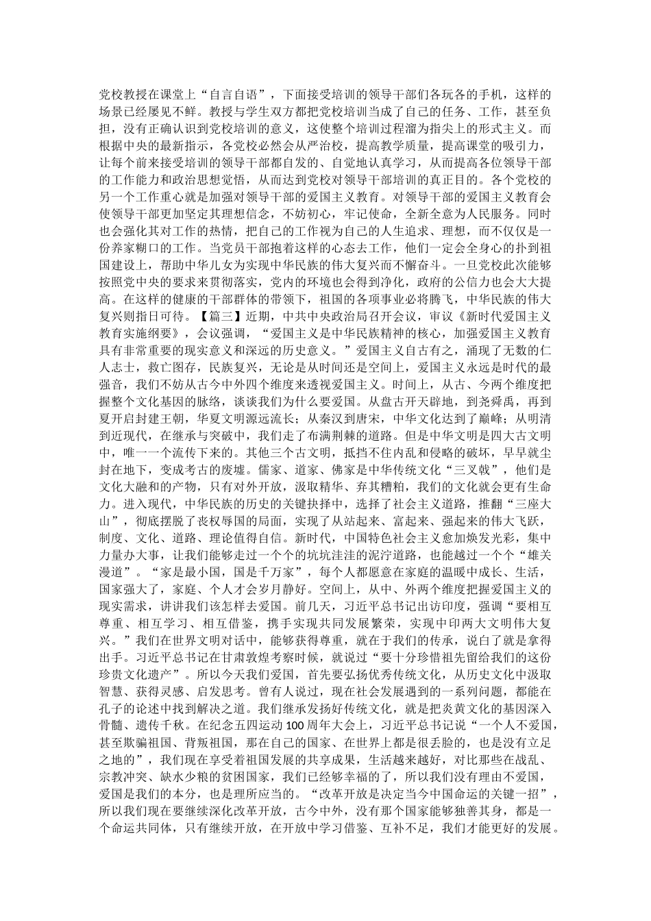 《新时代爱国主义教育实施纲要》心得体会六篇与学习《新时代爱国主义教育实施纲要》心得体会六篇.docx_第2页