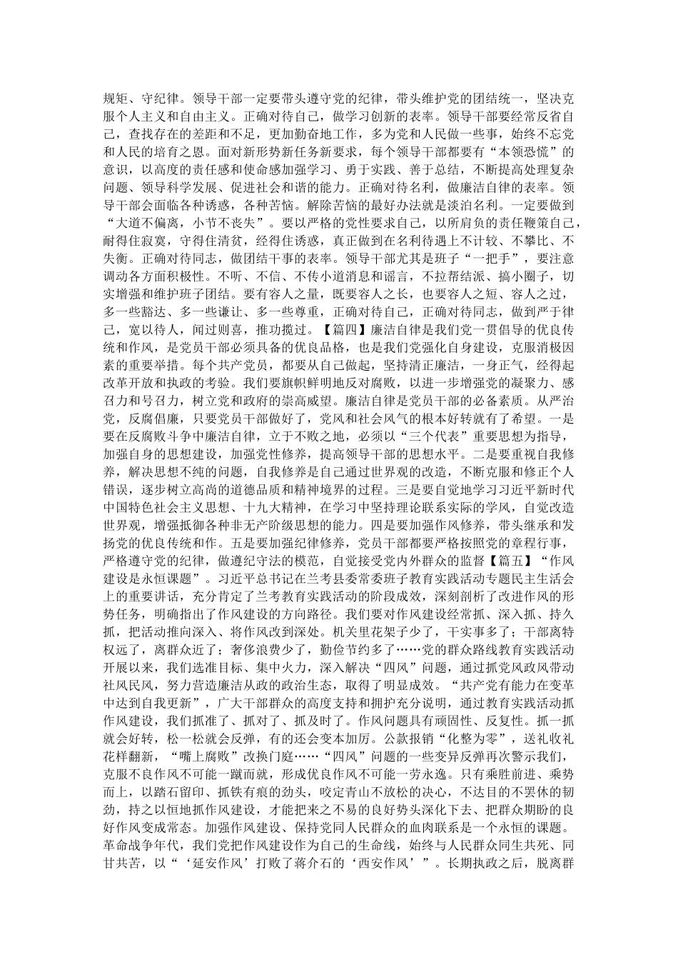 加强干部作风建设心得5篇与浅谈如何加强干部作风建设五篇.docx_第3页