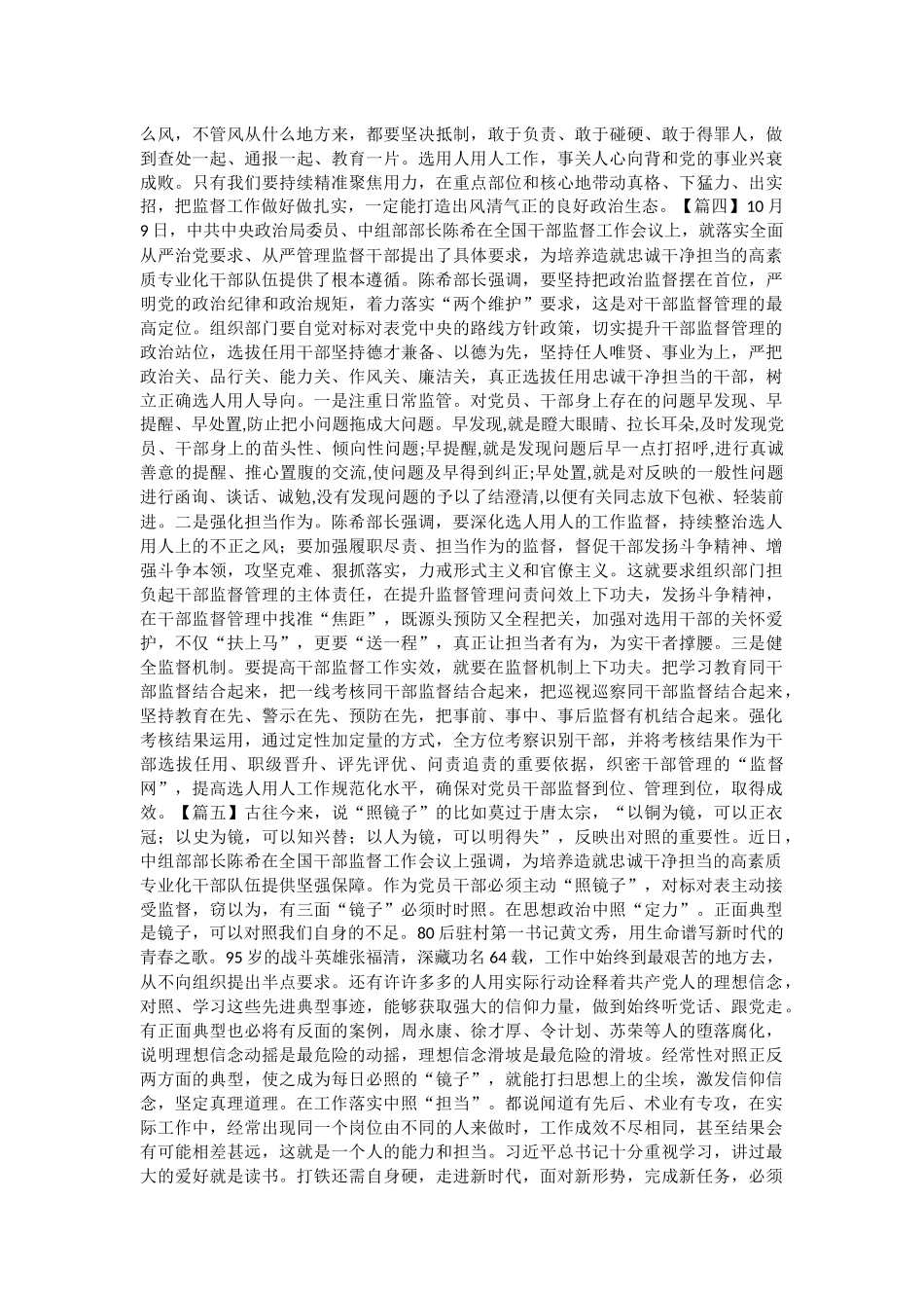学习全国干部监督工作会议精神感悟6篇与赞美刑警诗歌朗诵.docx_第3页