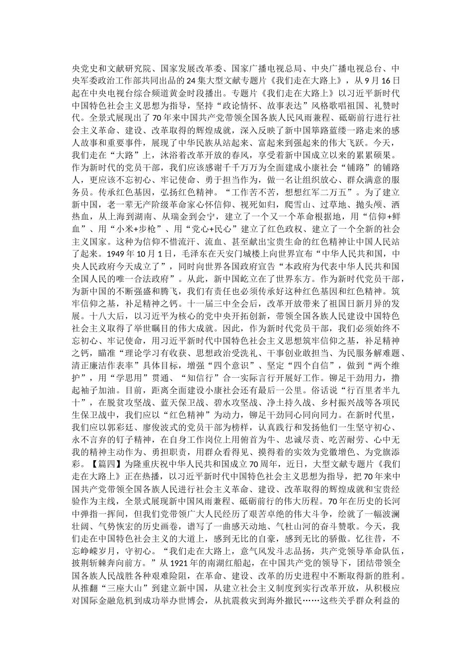 观看《我们走在大路上》心得体会5篇与2019普法依法治理工作总结（五篇）.docx_第2页