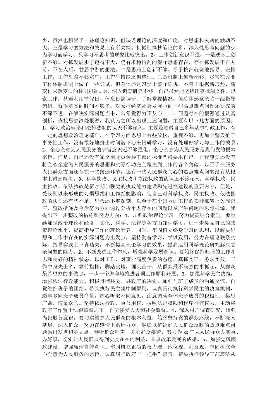 党员作风整顿自查报告5篇与肖申克的救赎 观后感五篇.docx_第2页