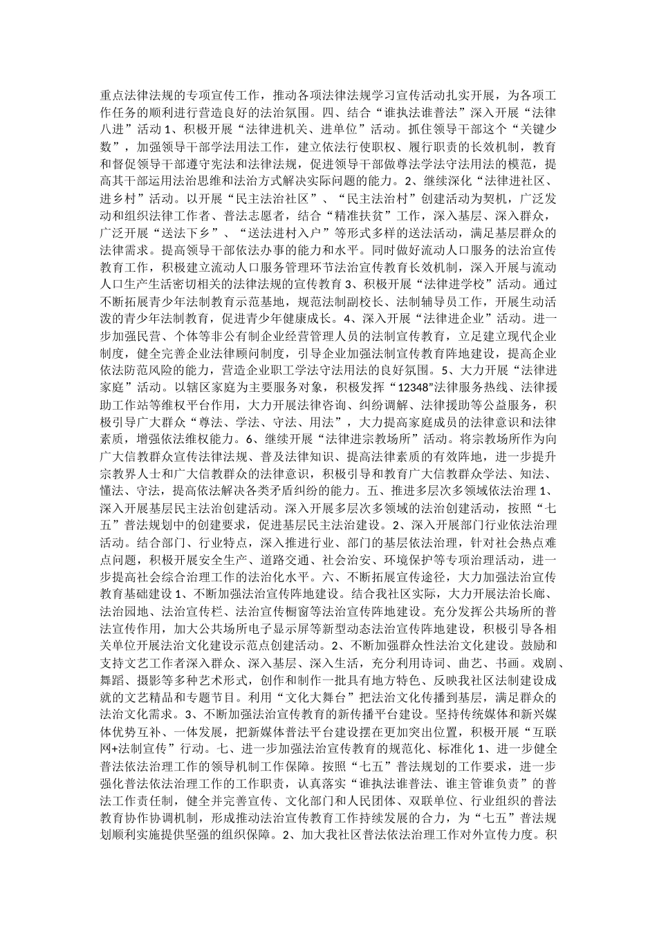 社区普法工作总结与教育局普法工作总结.docx_第2页