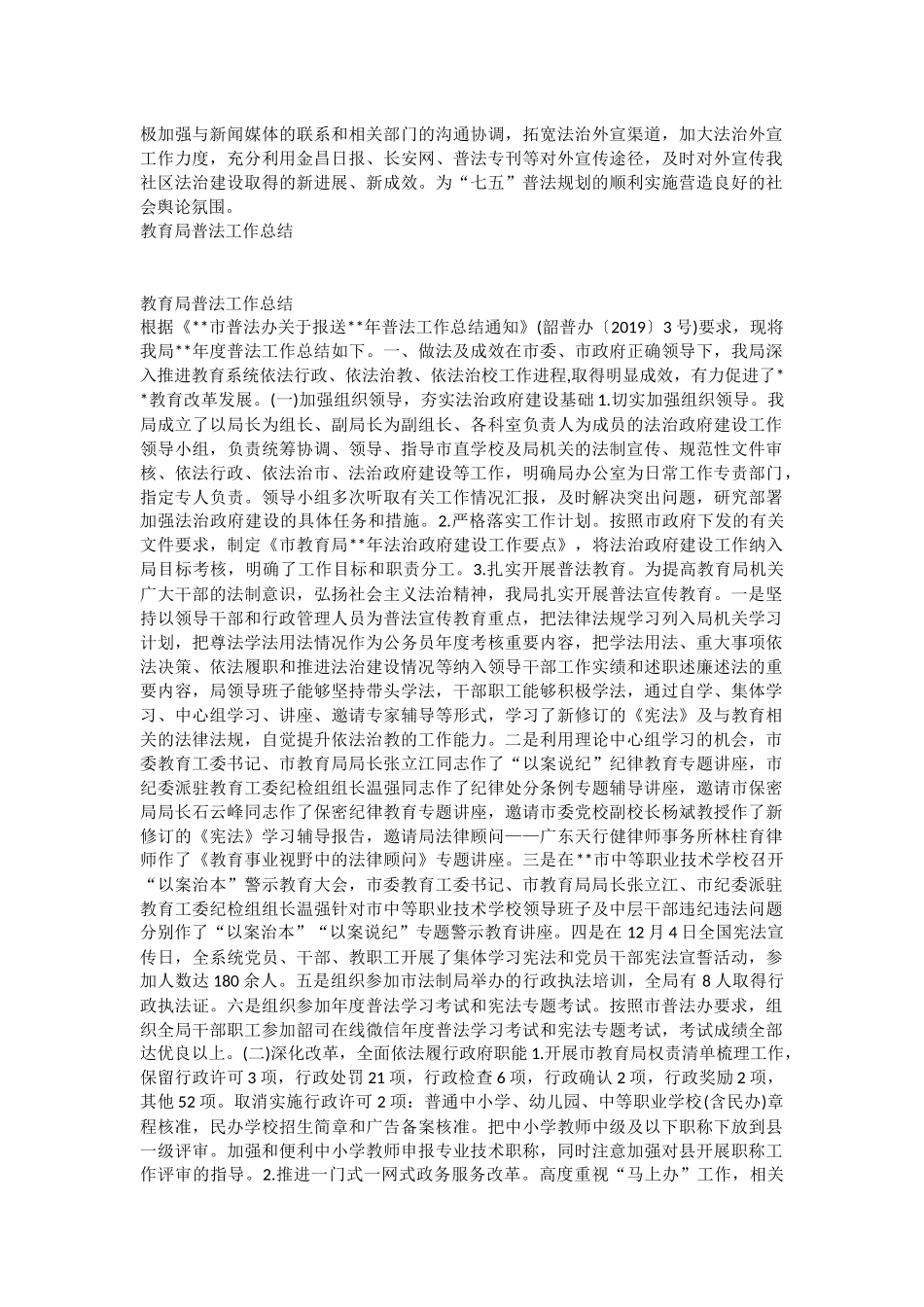 社区普法工作总结与教育局普法工作总结.docx_第3页