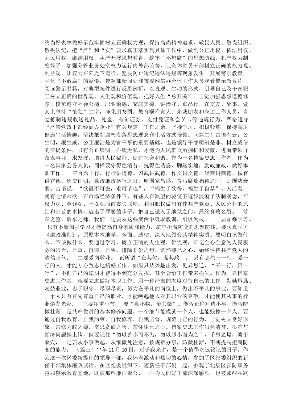 学习廉政教育有感（五篇）与廉洁自律心得体会（6篇）.docx_第2页