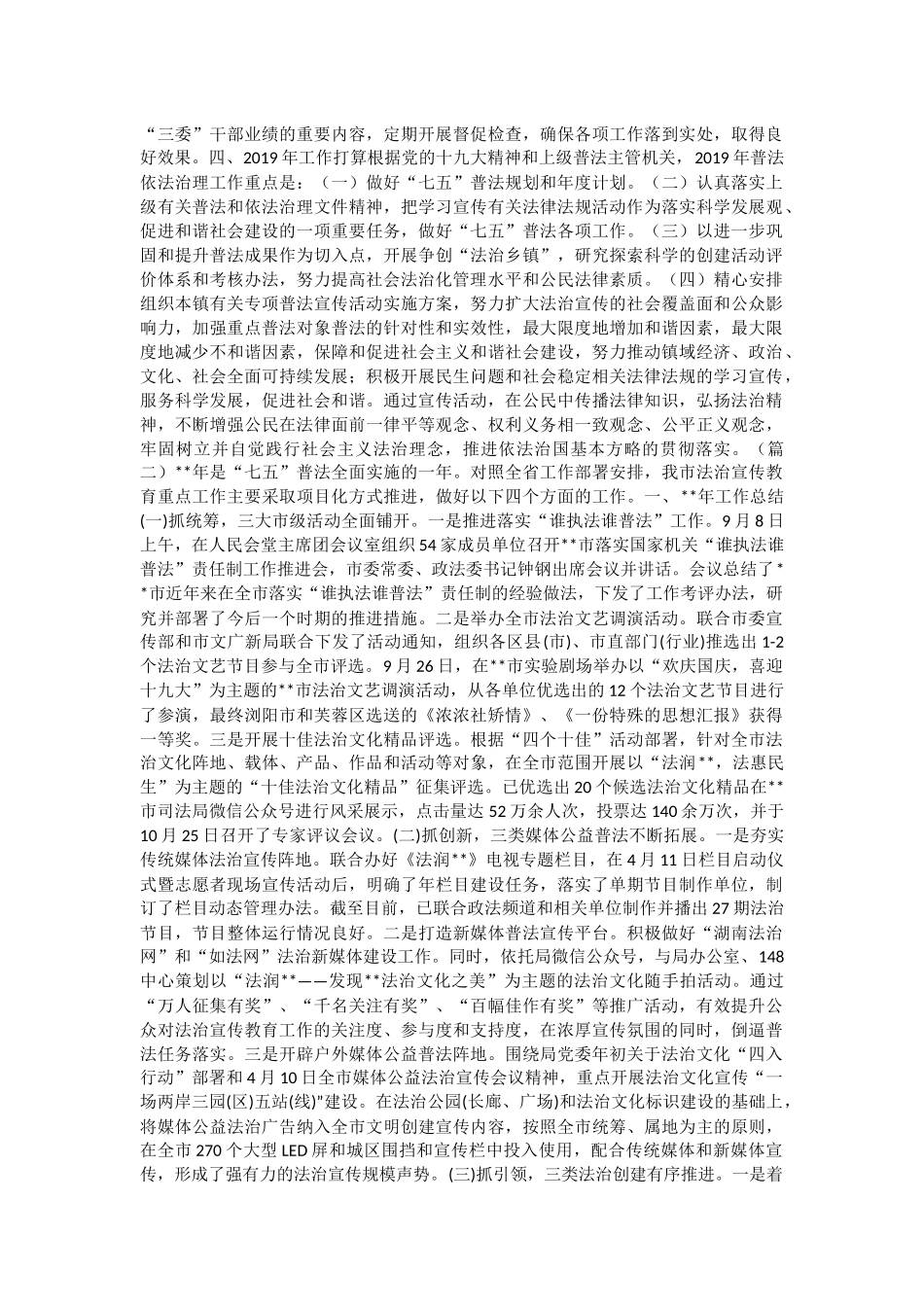 法治宣传教育工作总结及工作计划（5篇）与财务管理调研报告（三篇）.docx_第2页