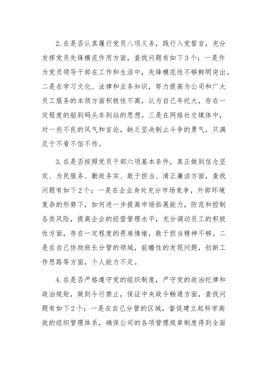 对照党章党规找差距材料2019年1900字范文稿.docx_第2页