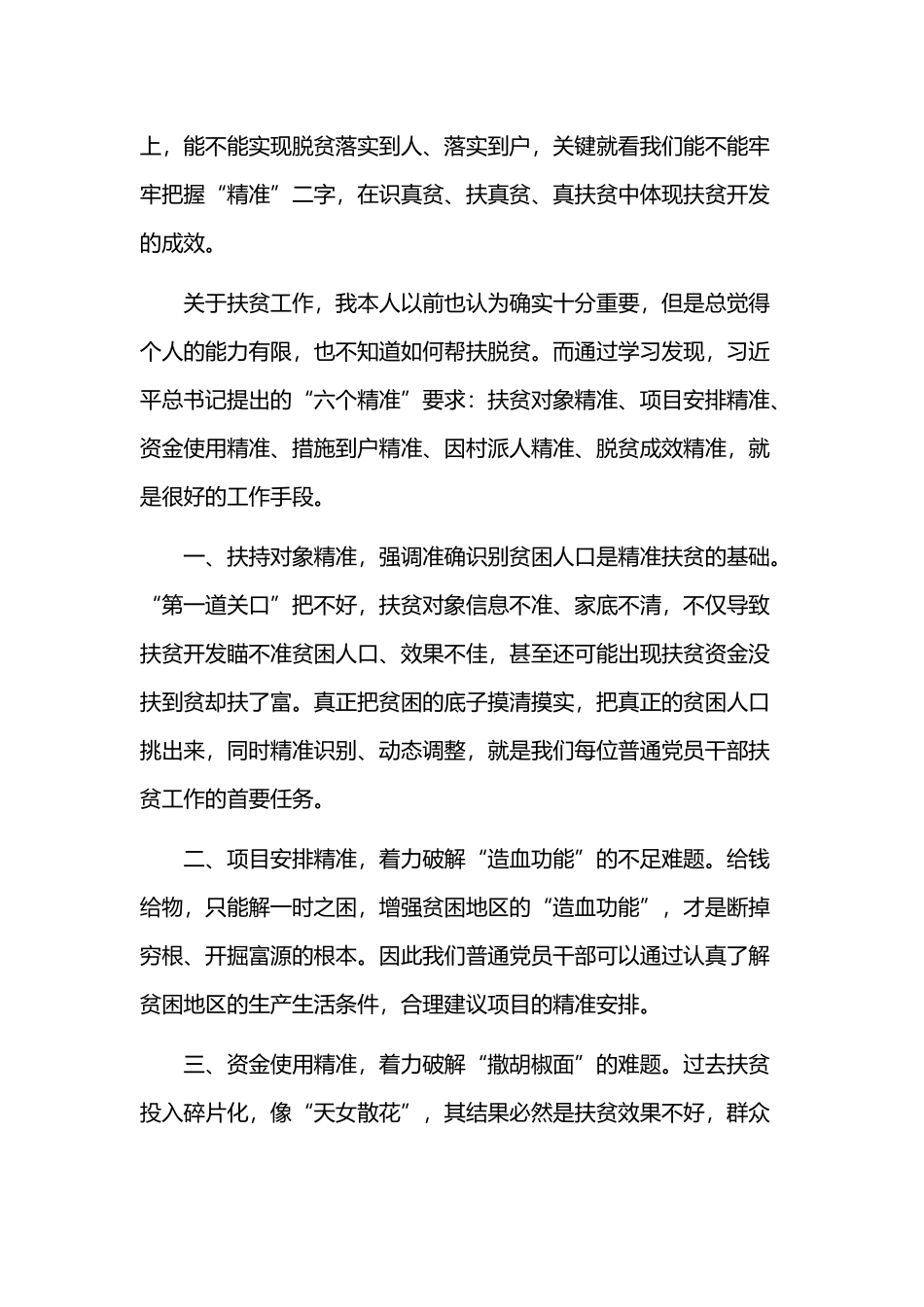 2019年党课范文材料讲稿.docx_第2页