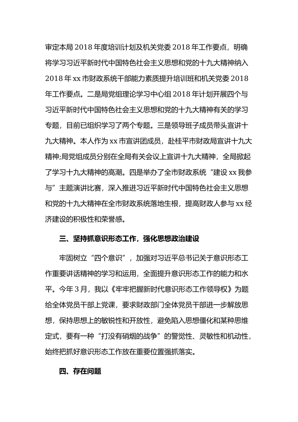 党的政治建设研讨发言稿两篇合集文.docx_第2页