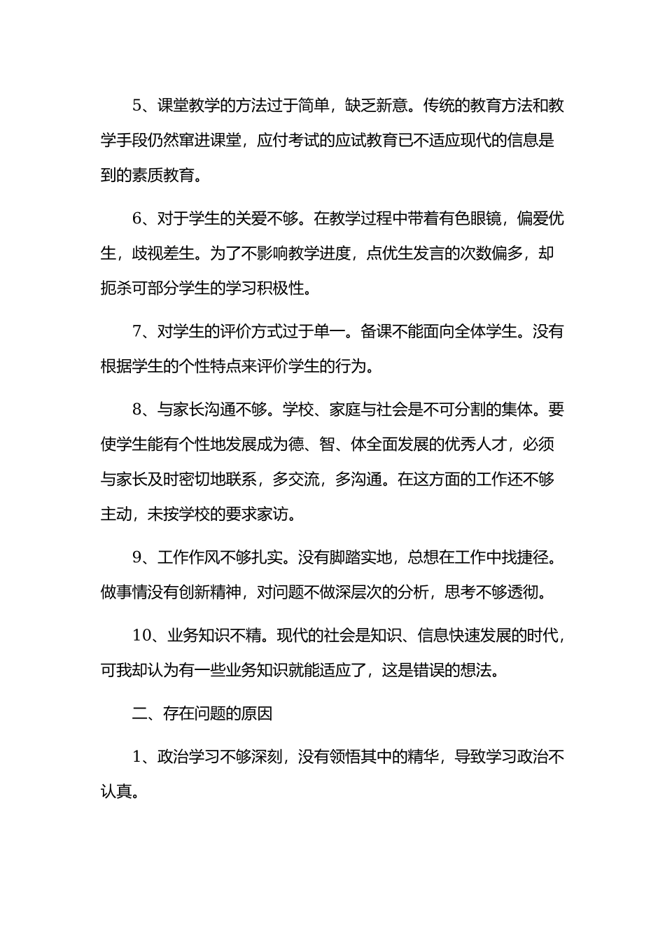 【问题清单两份】2019年一般党员个人检视问题清单范文.docx_第2页