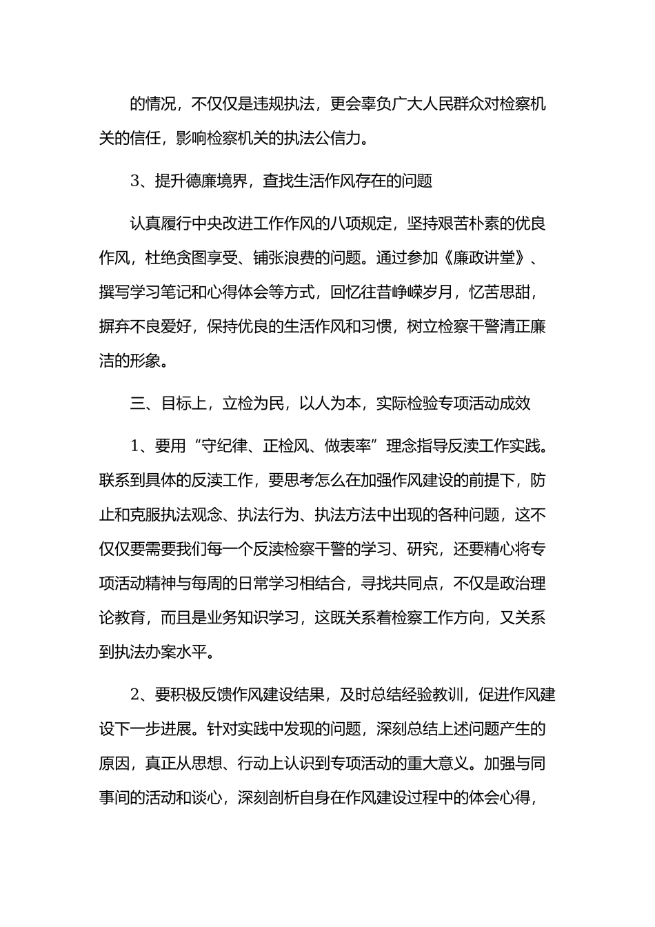 2019年全面主题教育心得体会4篇合集.docx_第3页