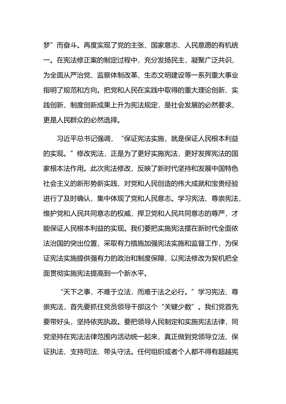 党课讲稿材料1830字范文稿2019年.docx_第2页