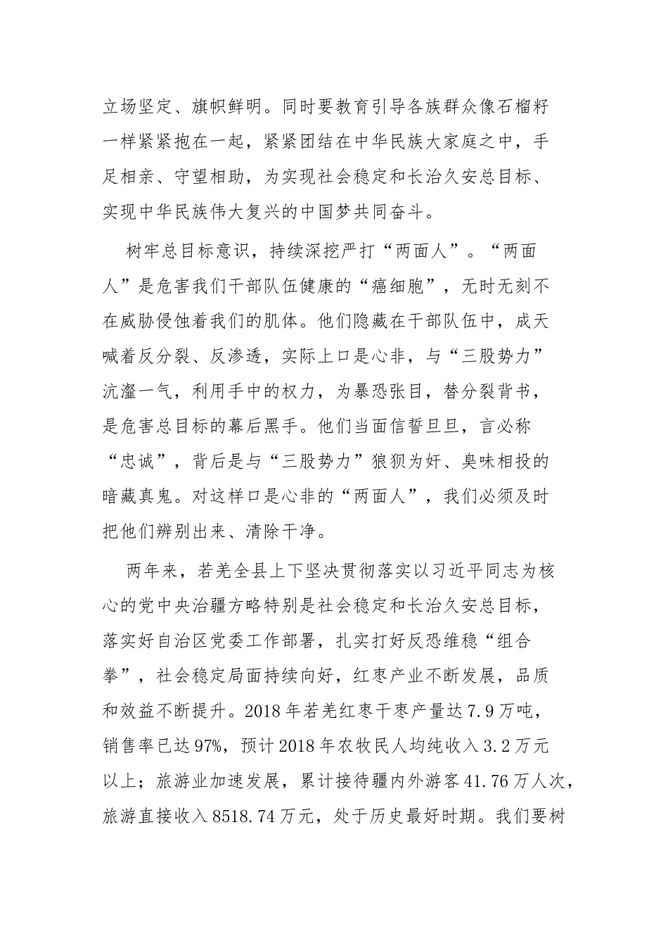 发声亮剑优秀发言稿四篇.docx_第2页
