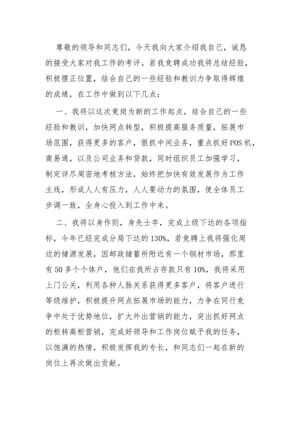 银行支行行长竞聘稿四篇.docx_第3页