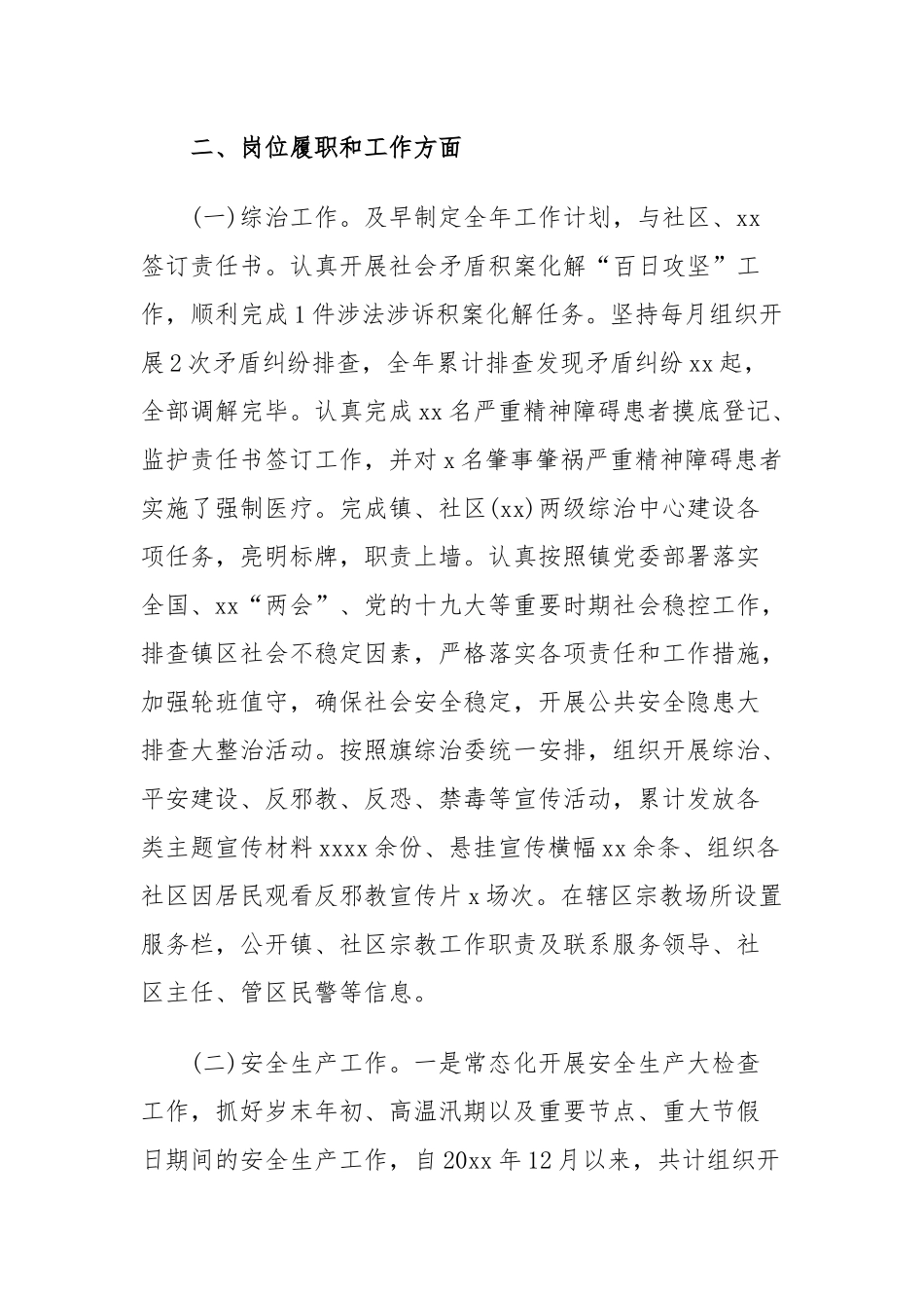 副镇长述职述德述廉报告+武装部长、副镇长述职述德述廉报告两篇.docx_第2页