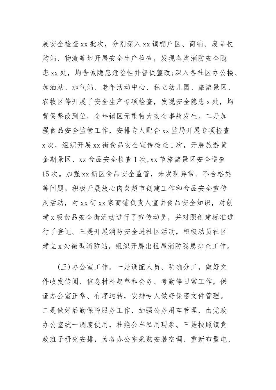 副镇长述职述德述廉报告+武装部长、副镇长述职述德述廉报告两篇.docx_第3页