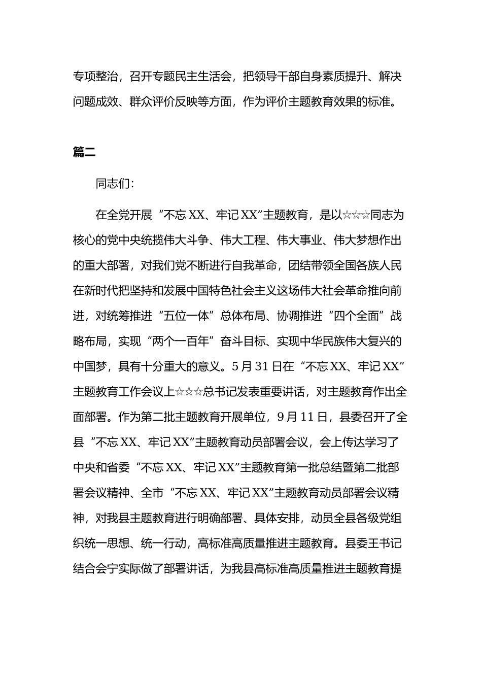 巡回指导组组长在动员部署会上的讲话范文稿两篇合集.docx_第3页
