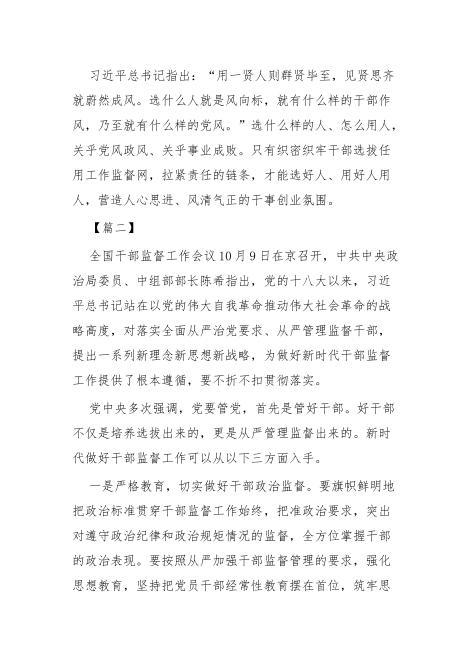 学习全国干部监督工作会议精神感悟五篇.docx_第3页