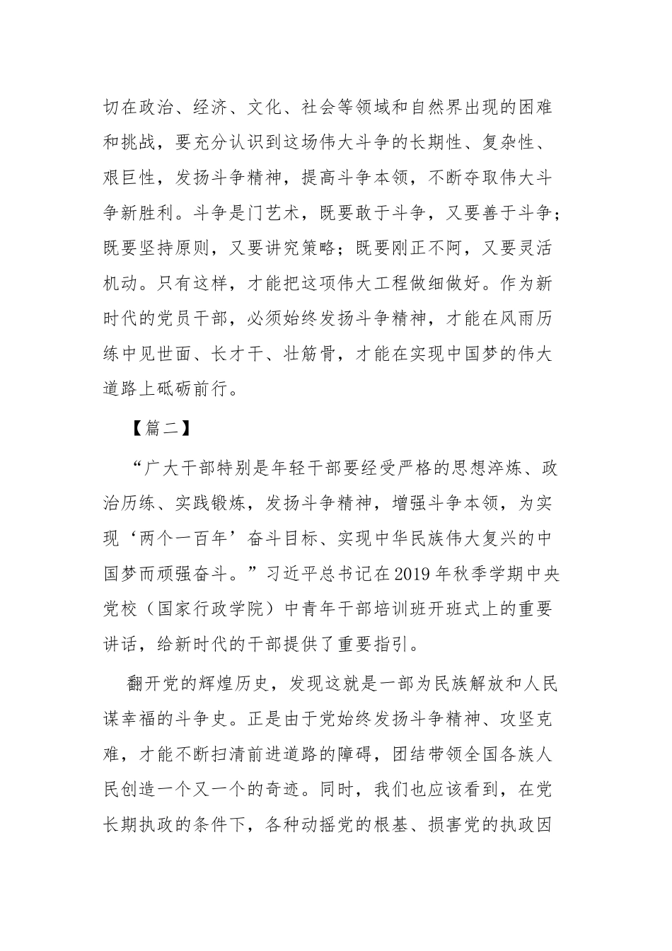 发扬斗争精神增强斗争意识感悟四篇.docx_第2页