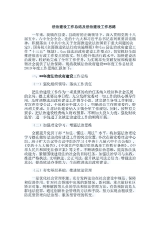法治建设工作总结及法治建设工作思路.doc