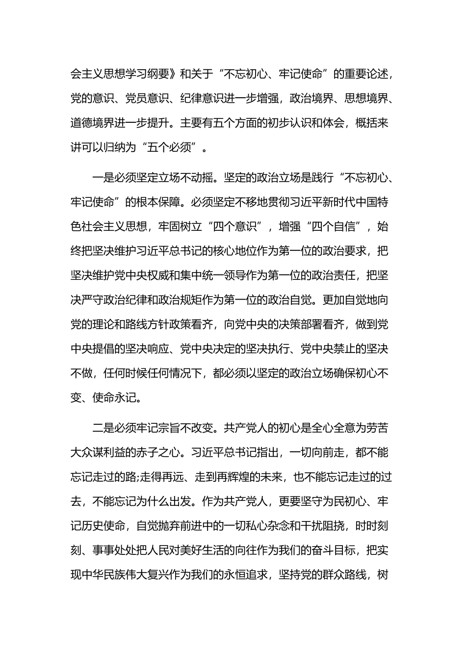 对照党章党规找差距研讨发言材料3篇合版.docx_第3页