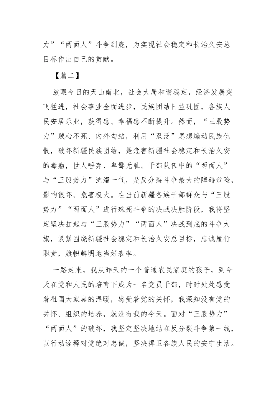 发声亮剑材料四篇.docx_第3页