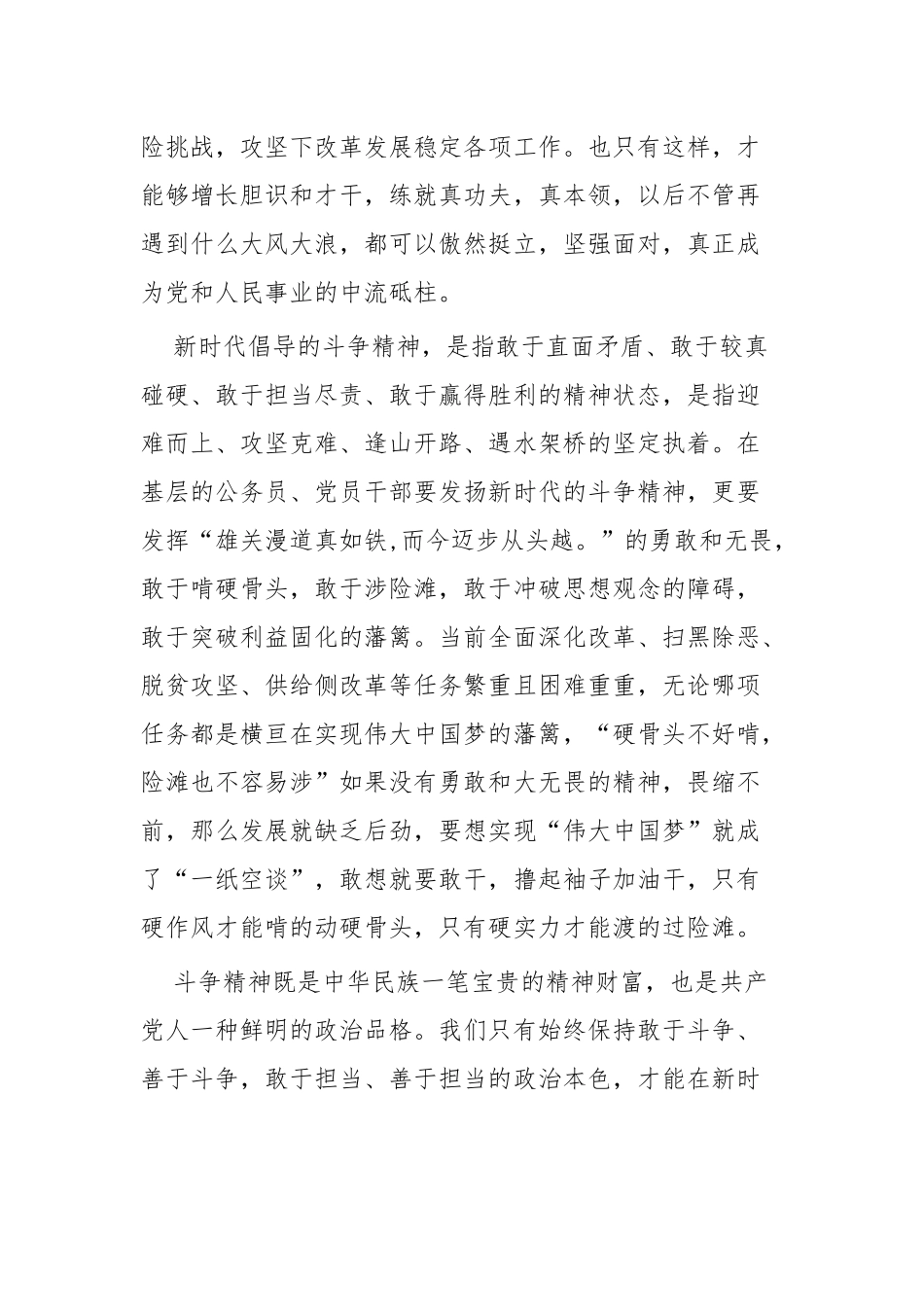 发扬斗争精神心得体会四篇.docx_第2页