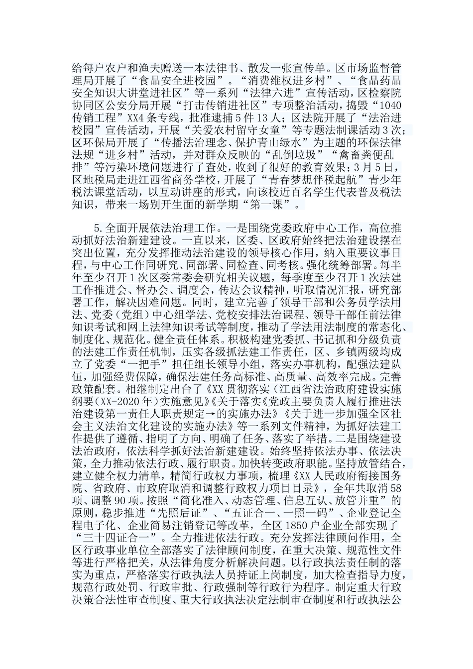 2019普法和依法治理工作总结.doc_第2页