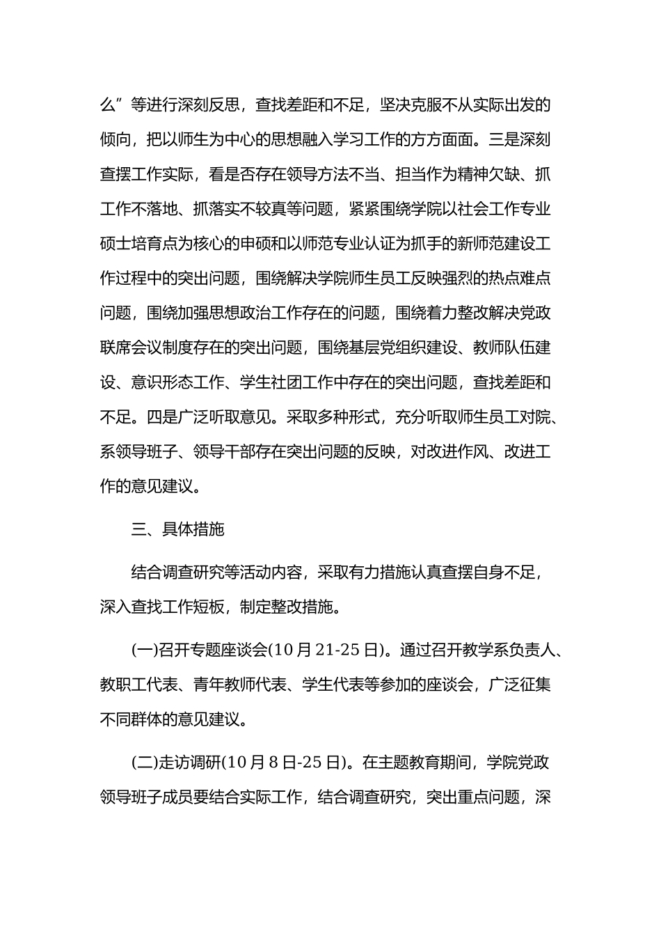 某党政领导班子和班子成员对照材料初心和使命.docx_第2页