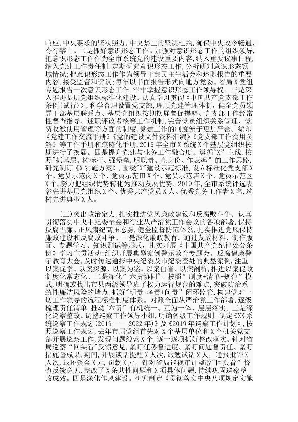 2019落实党建工作责任制述职报告.doc_第2页