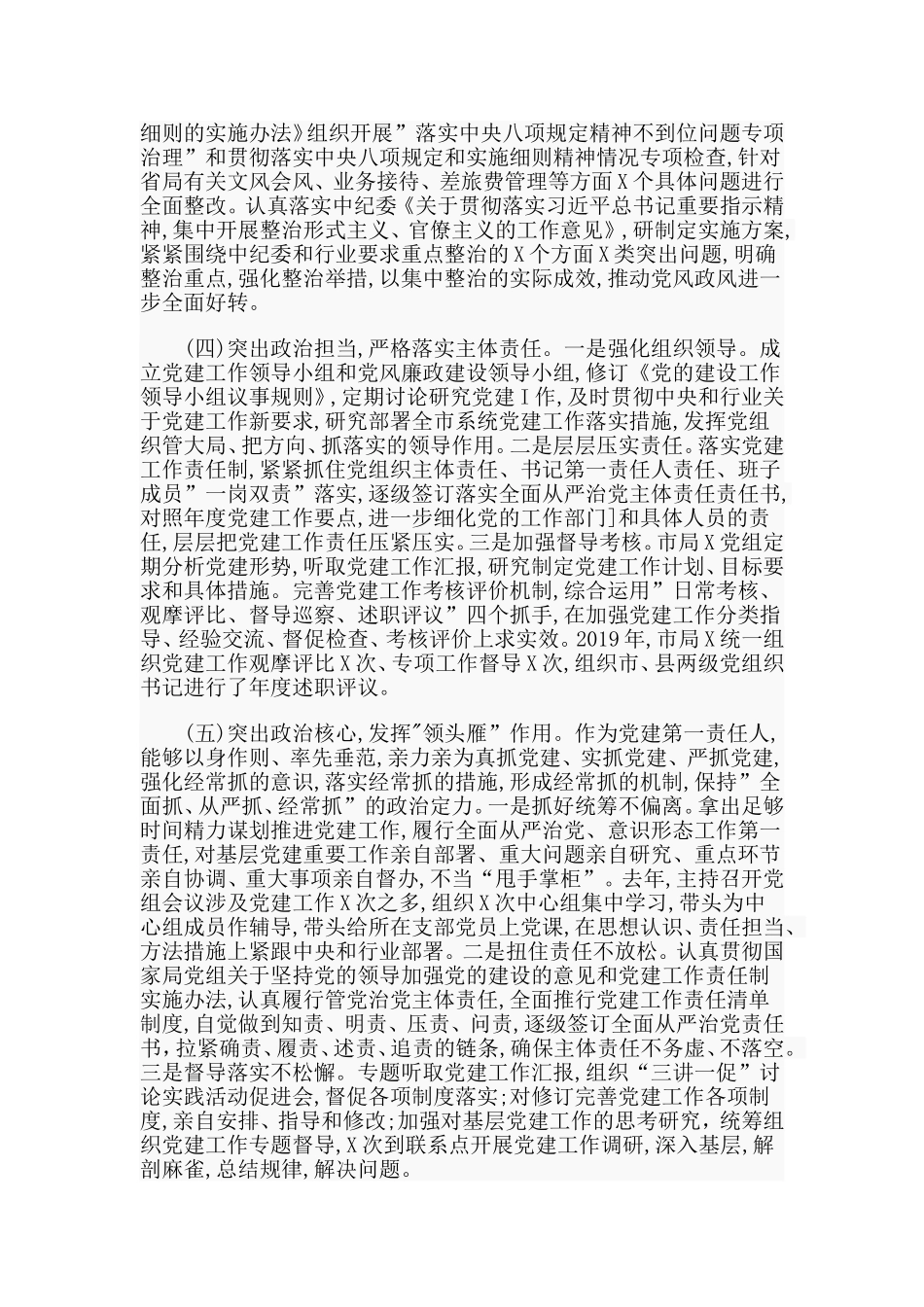 2019落实党建工作责任制述职报告.doc_第3页