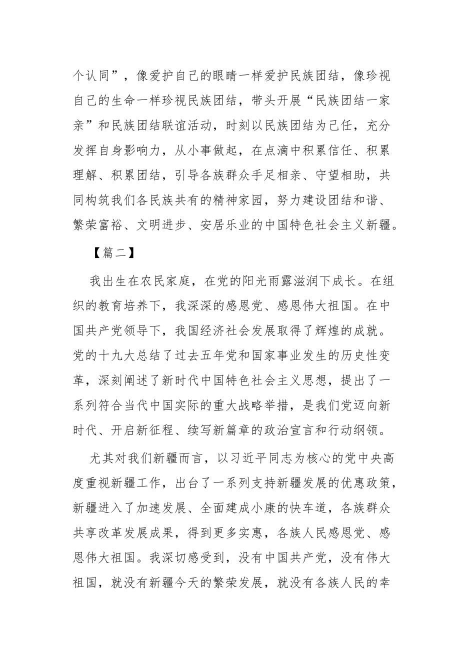 发声亮剑表态发言四篇.docx_第3页